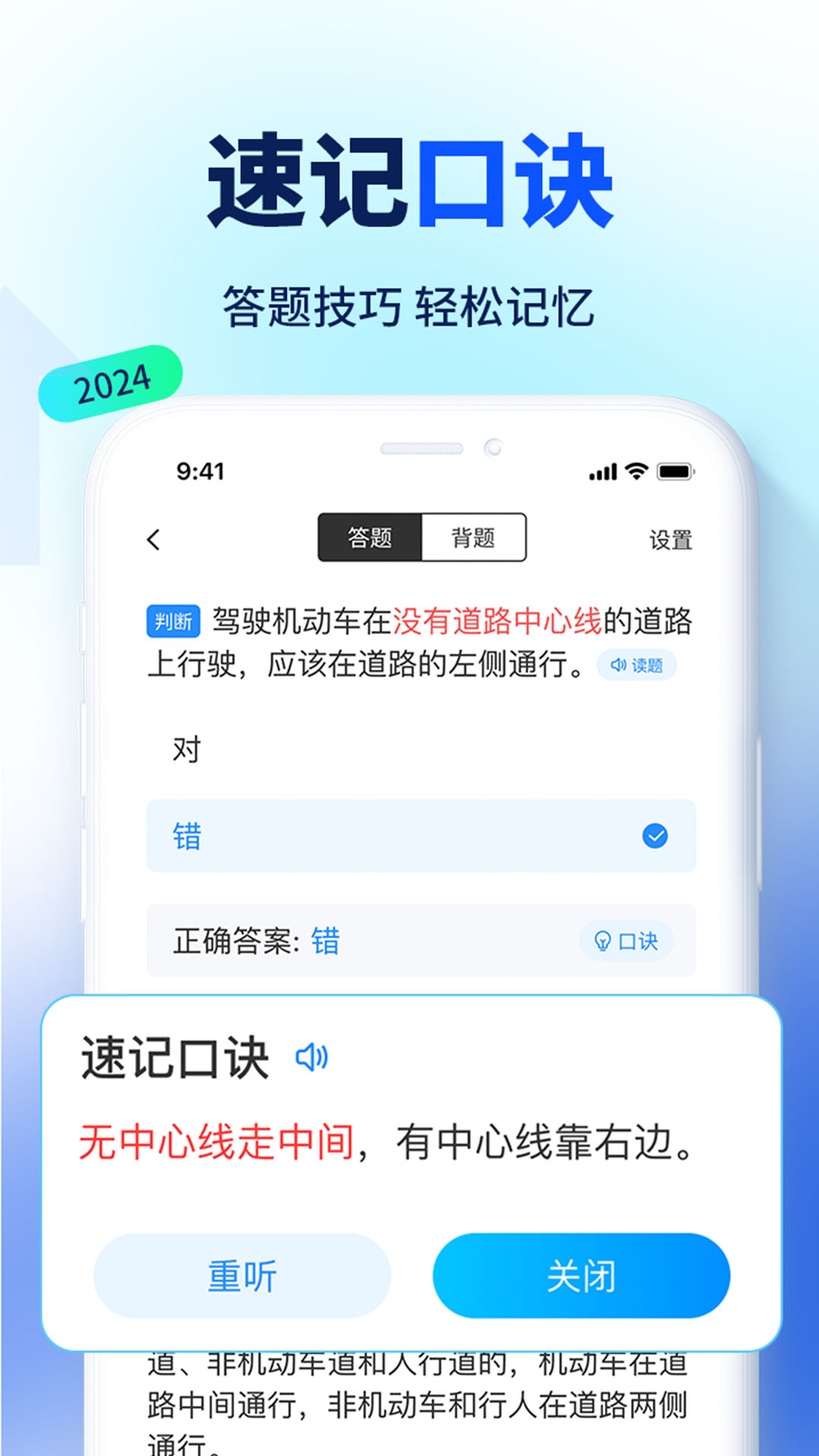 驾考速成通下载介绍图