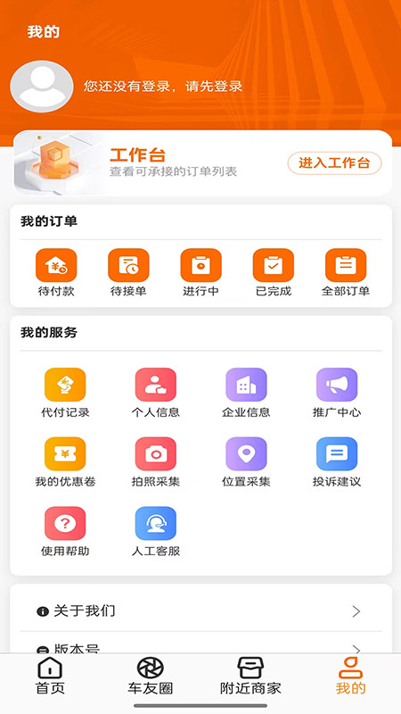 汇援拖车救援下载介绍图