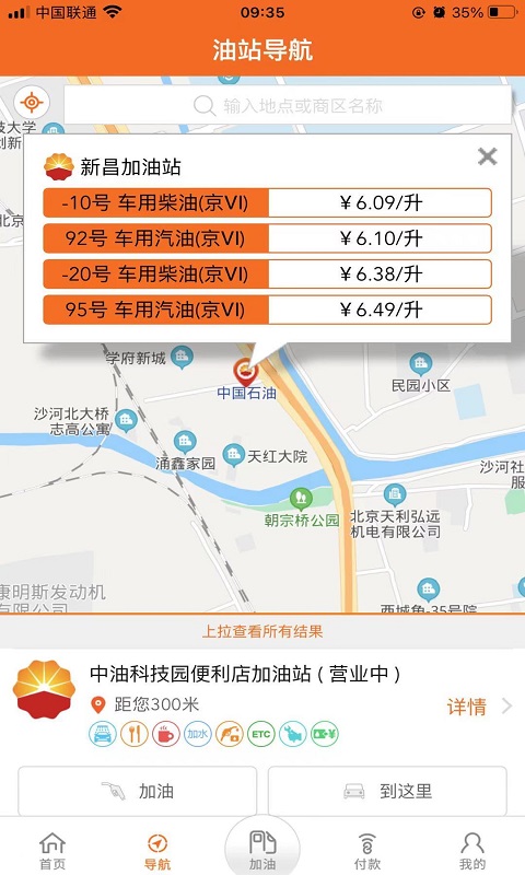 中油好客e站下载介绍图