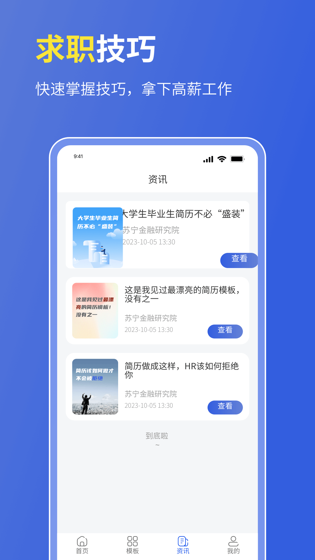 个人简历表格下载介绍图