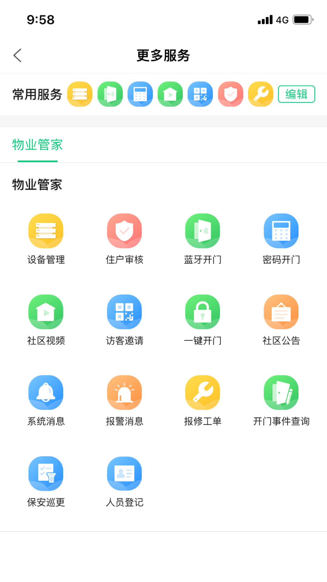 云眸社区物业版下载介绍图