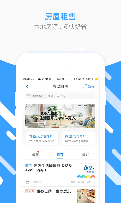 燕郊圈下载介绍图