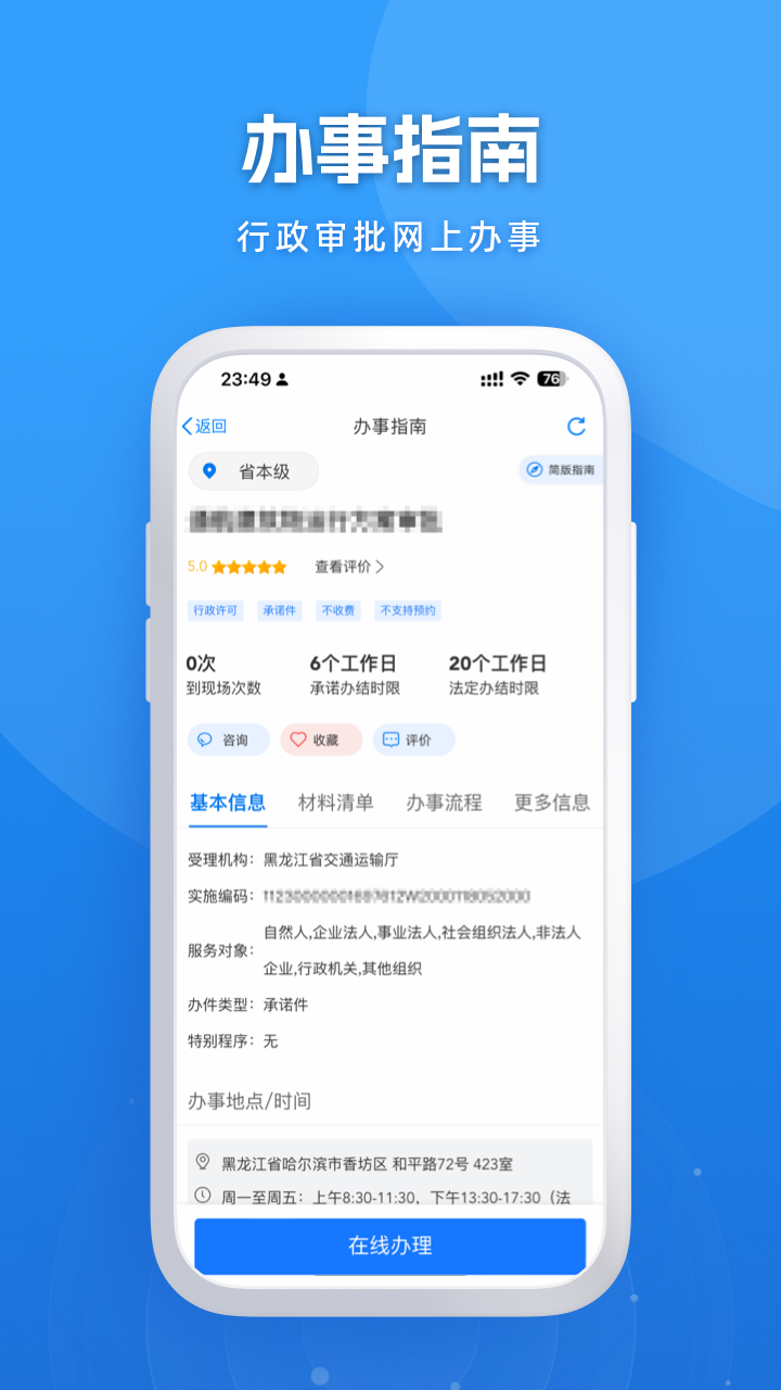 黑龙江全省事下载介绍图