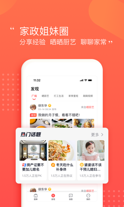 阿姨一点通下载介绍图