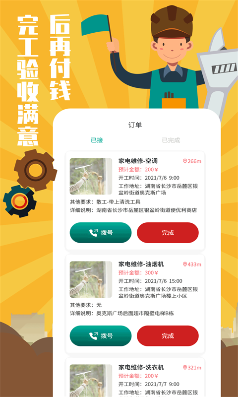 全民维修联盟下载介绍图