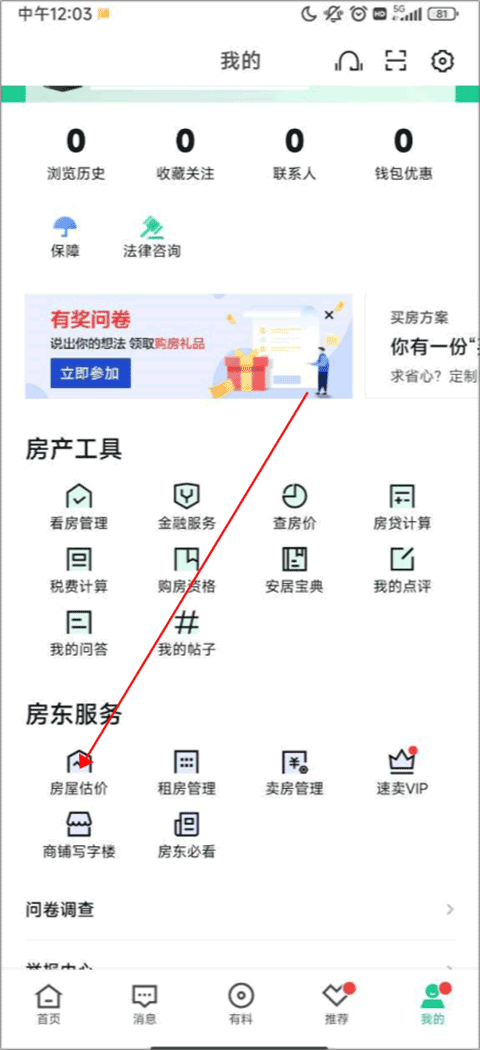 安居客