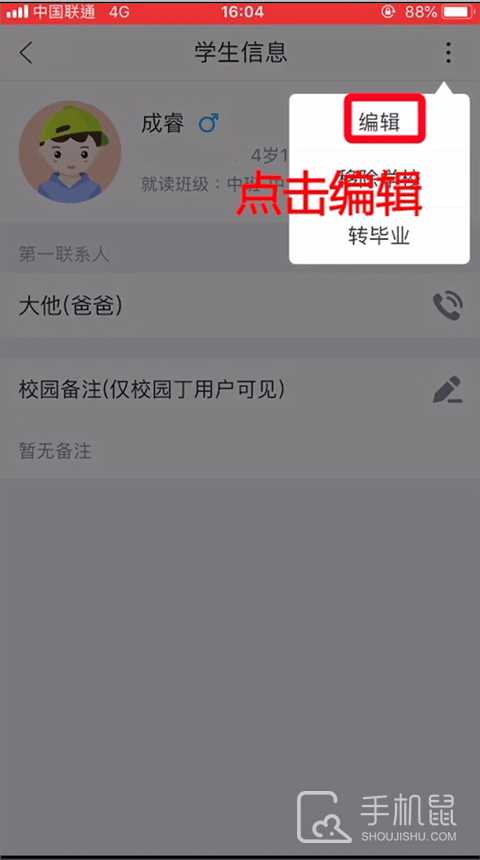 掌通家园园丁