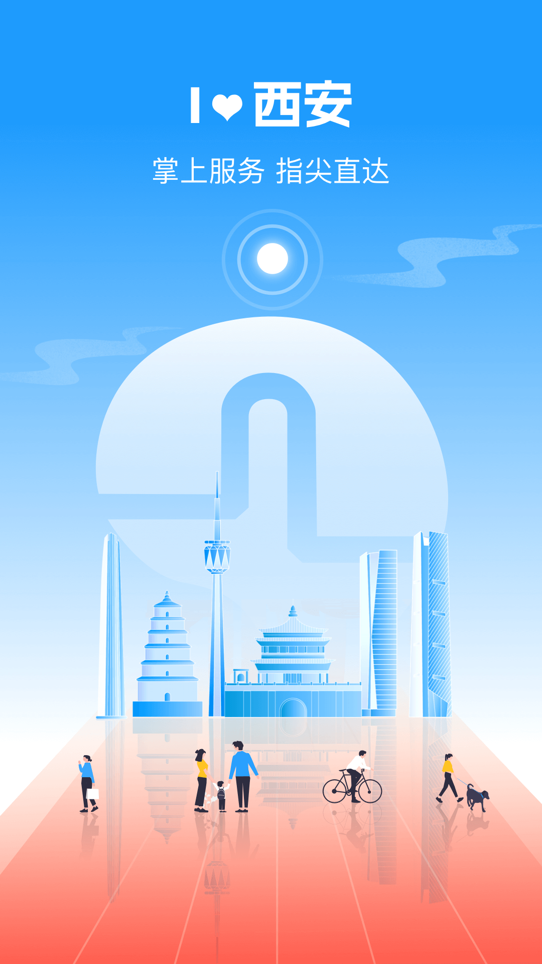 i 西安下载介绍图