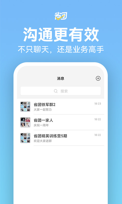 省团生活下载介绍图