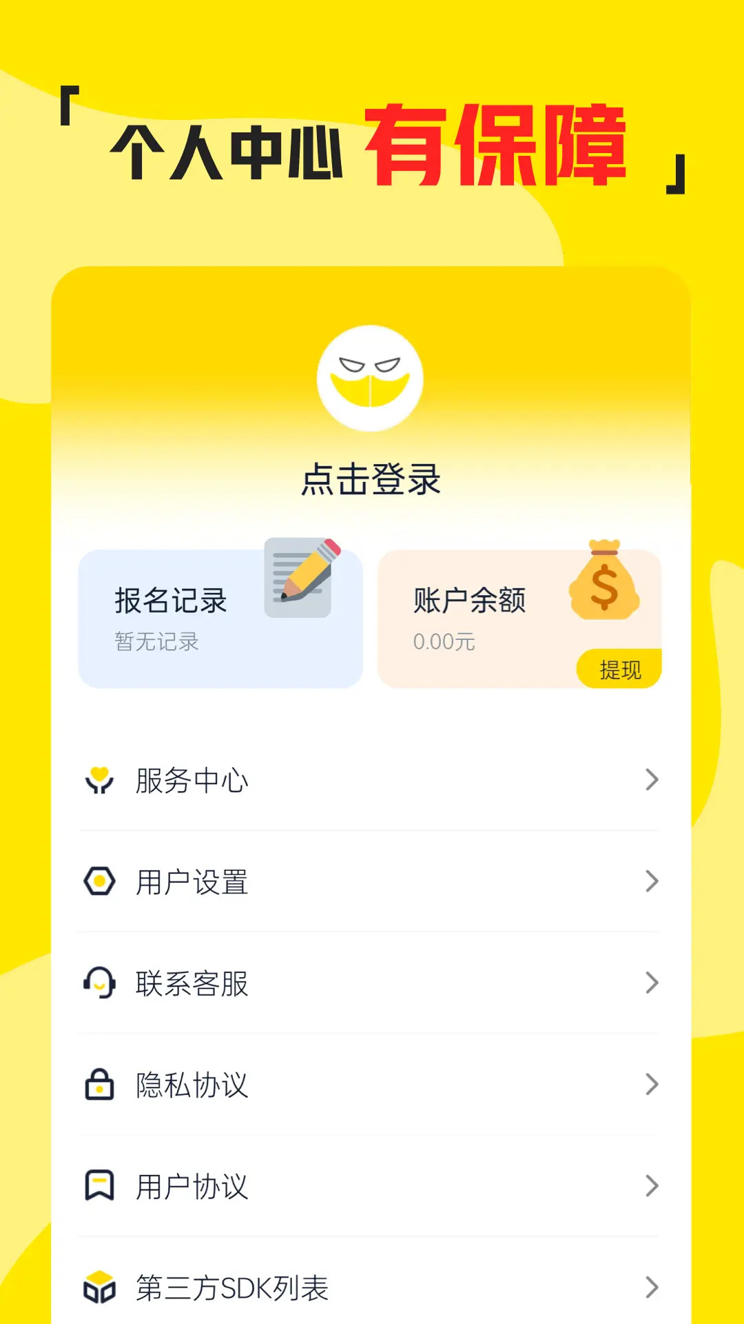 兼职侠下载介绍图
