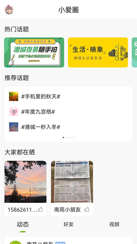 张家港爱上网下载介绍图