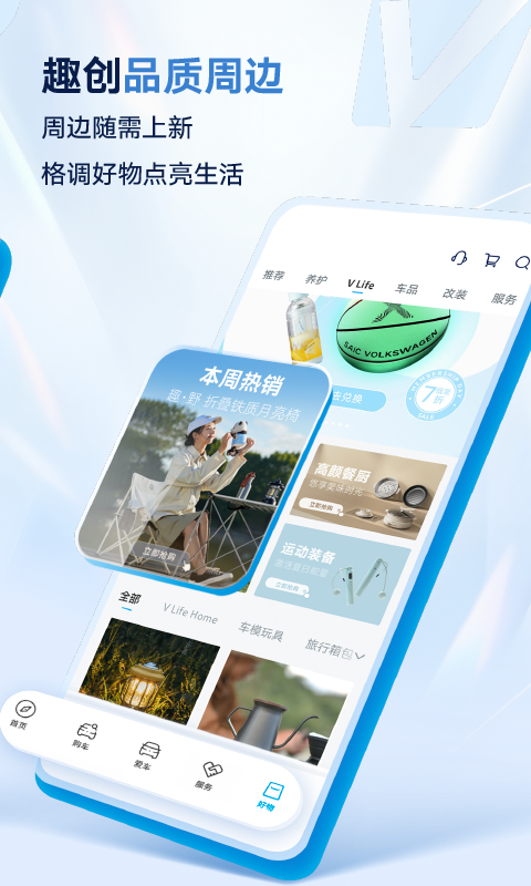 上汽大众下载介绍图