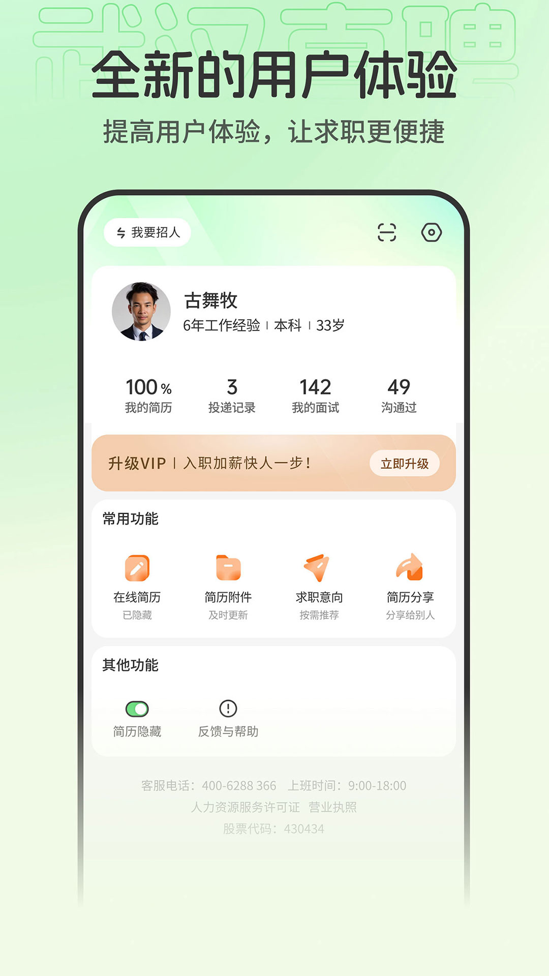 武汉直聘下载介绍图