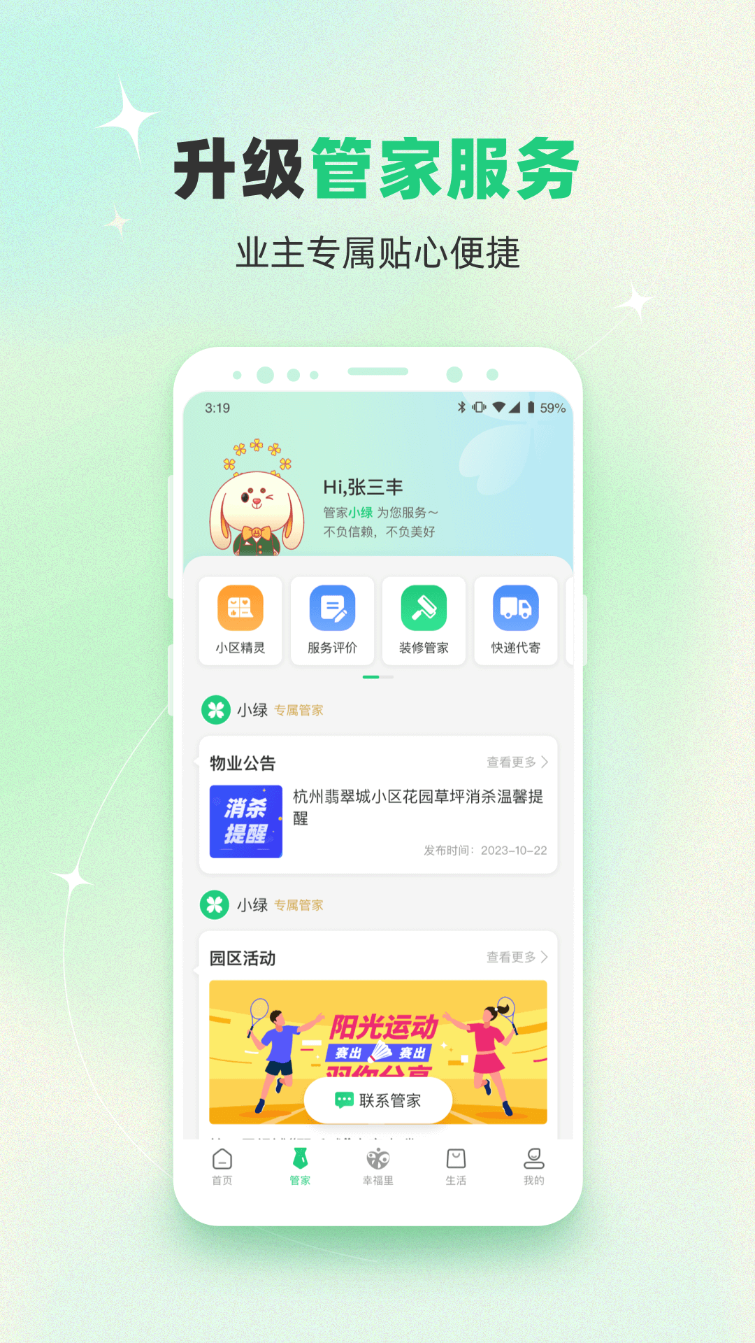 绿城生活下载介绍图