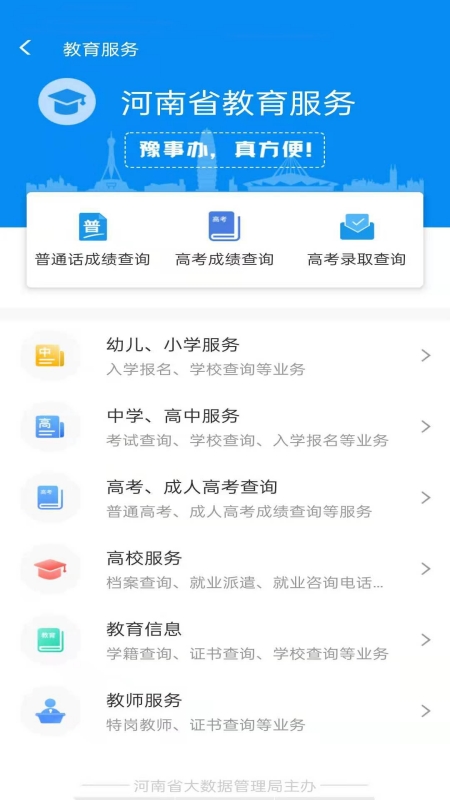 豫事办下载介绍图