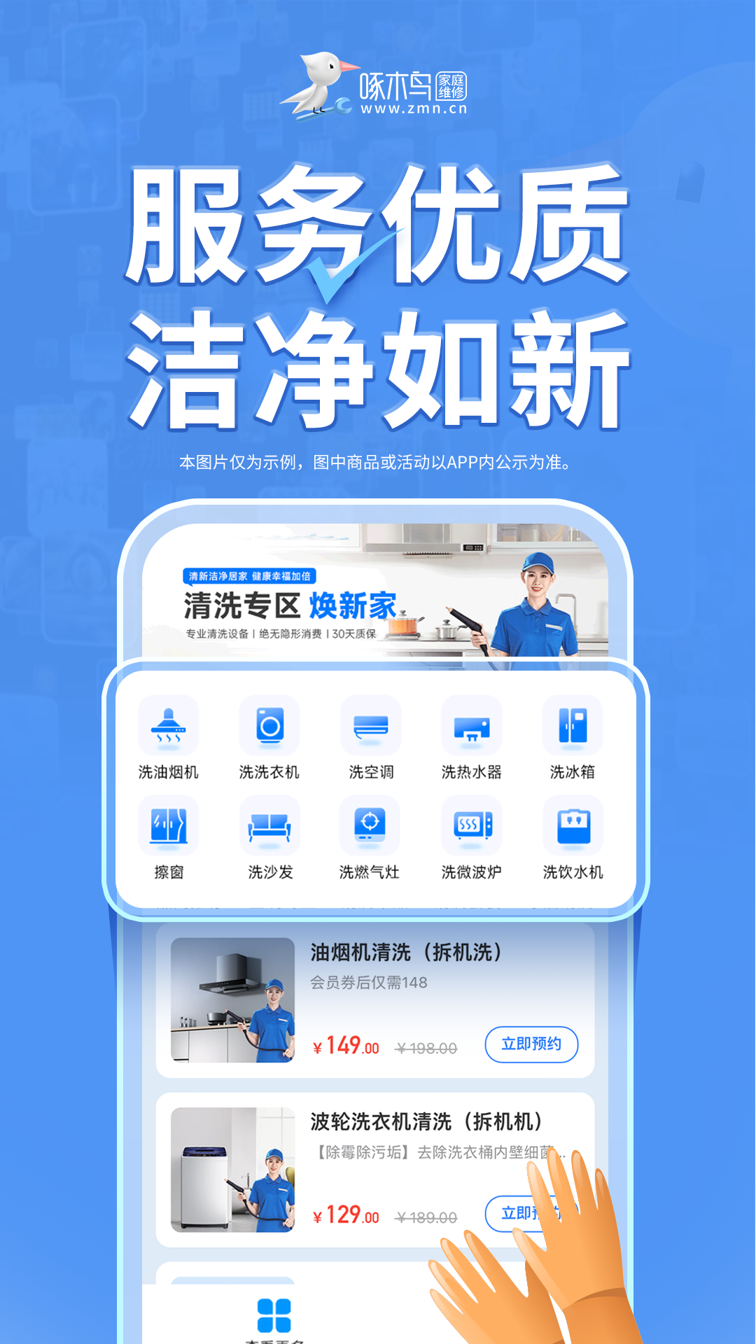 啄木鸟家庭维修下载介绍图