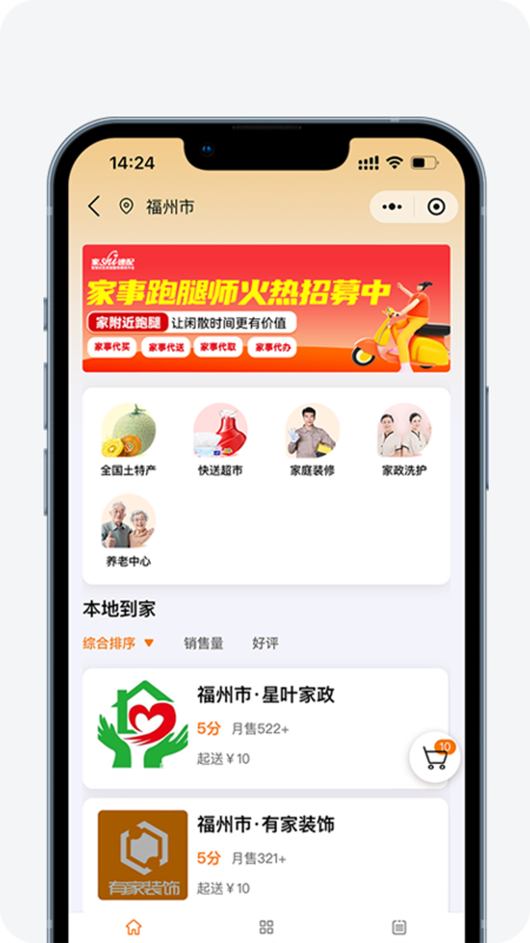 家事速配下载介绍图