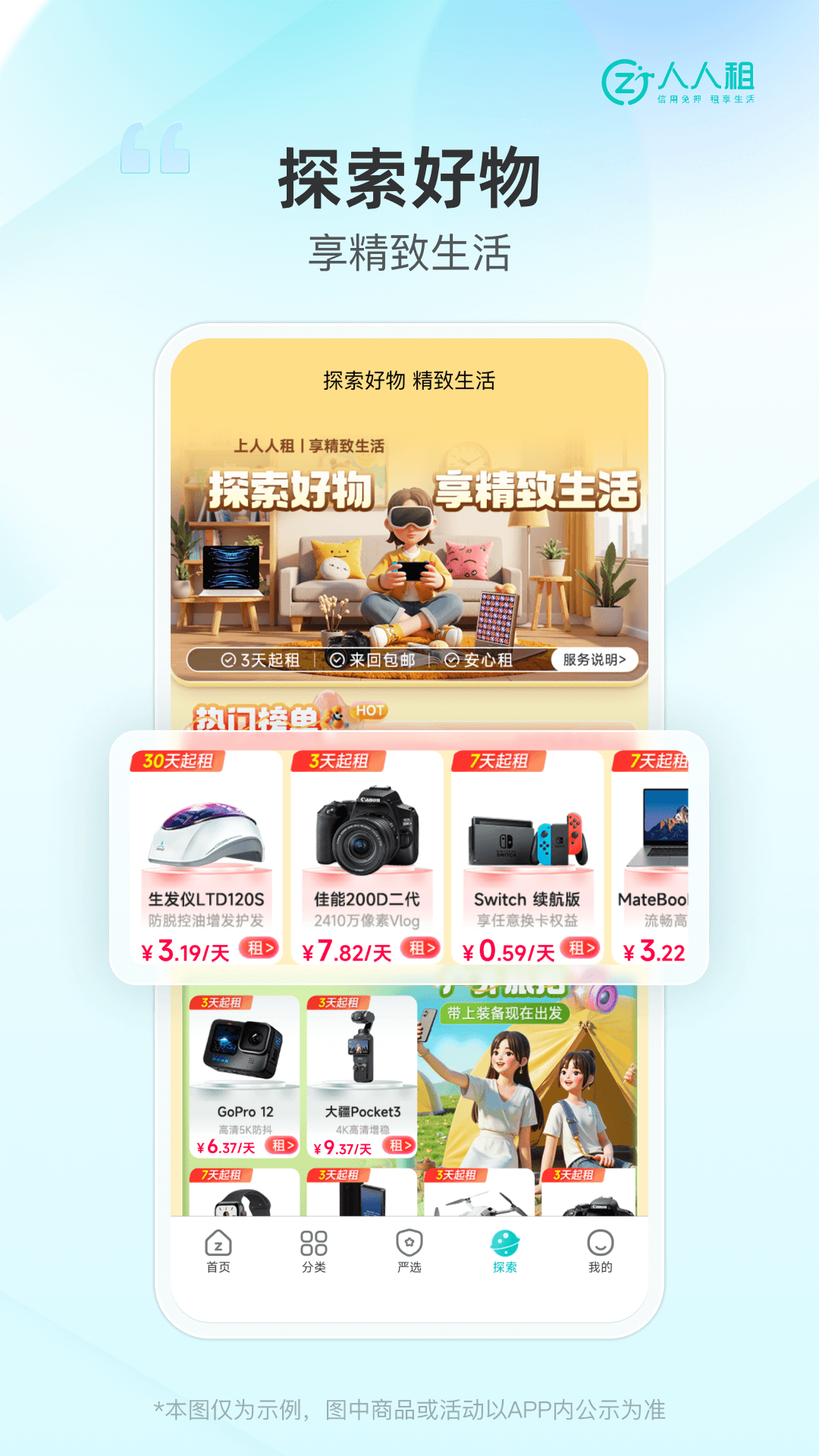 人人租下载介绍图