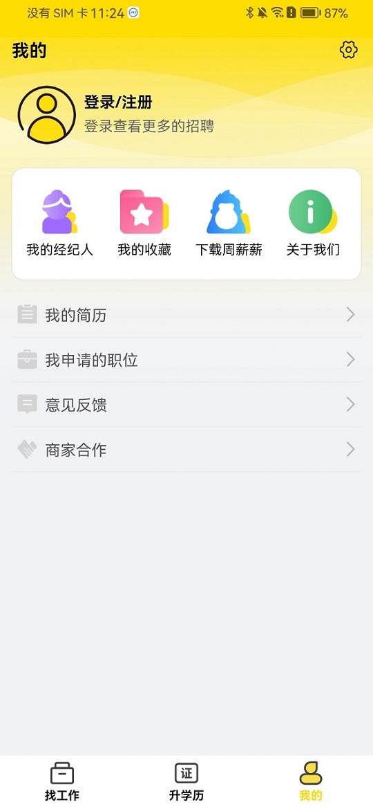 我的打工网下载介绍图