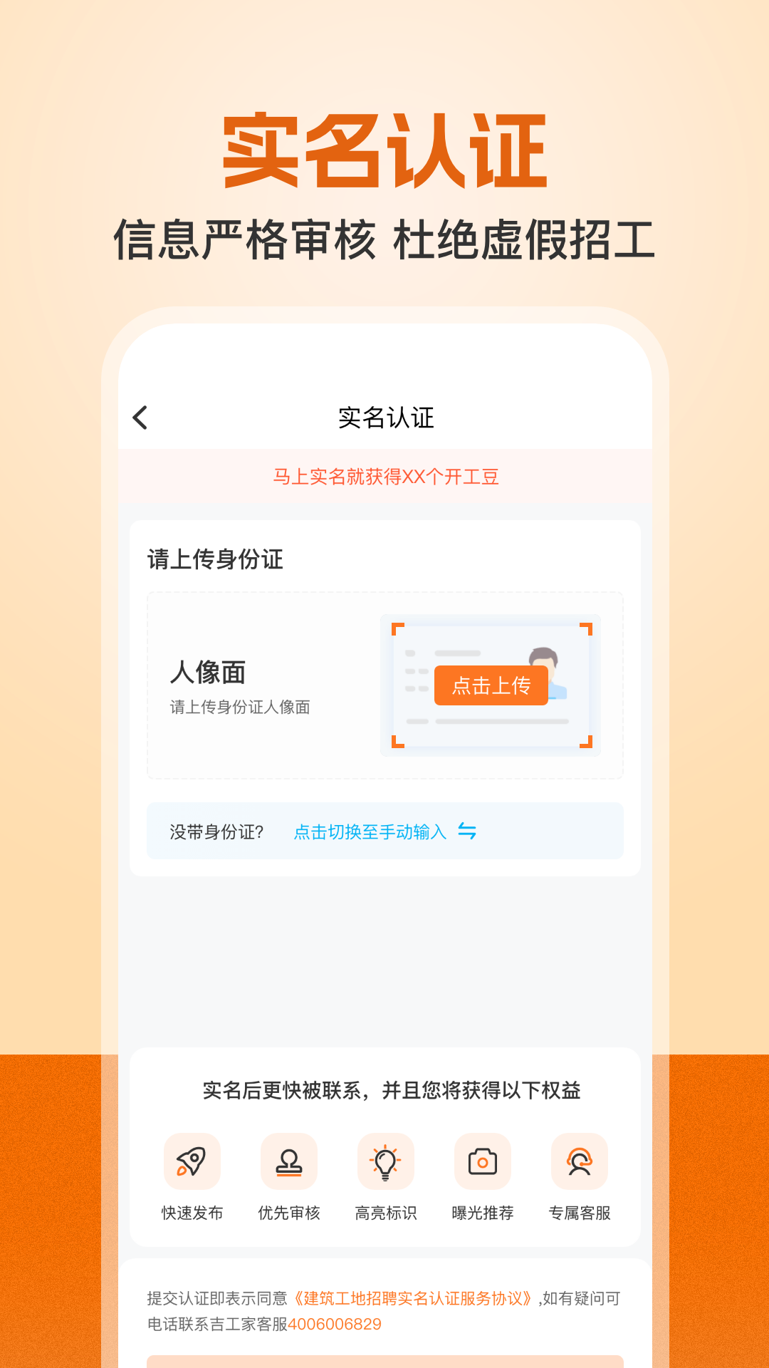 建筑工地招聘下载介绍图