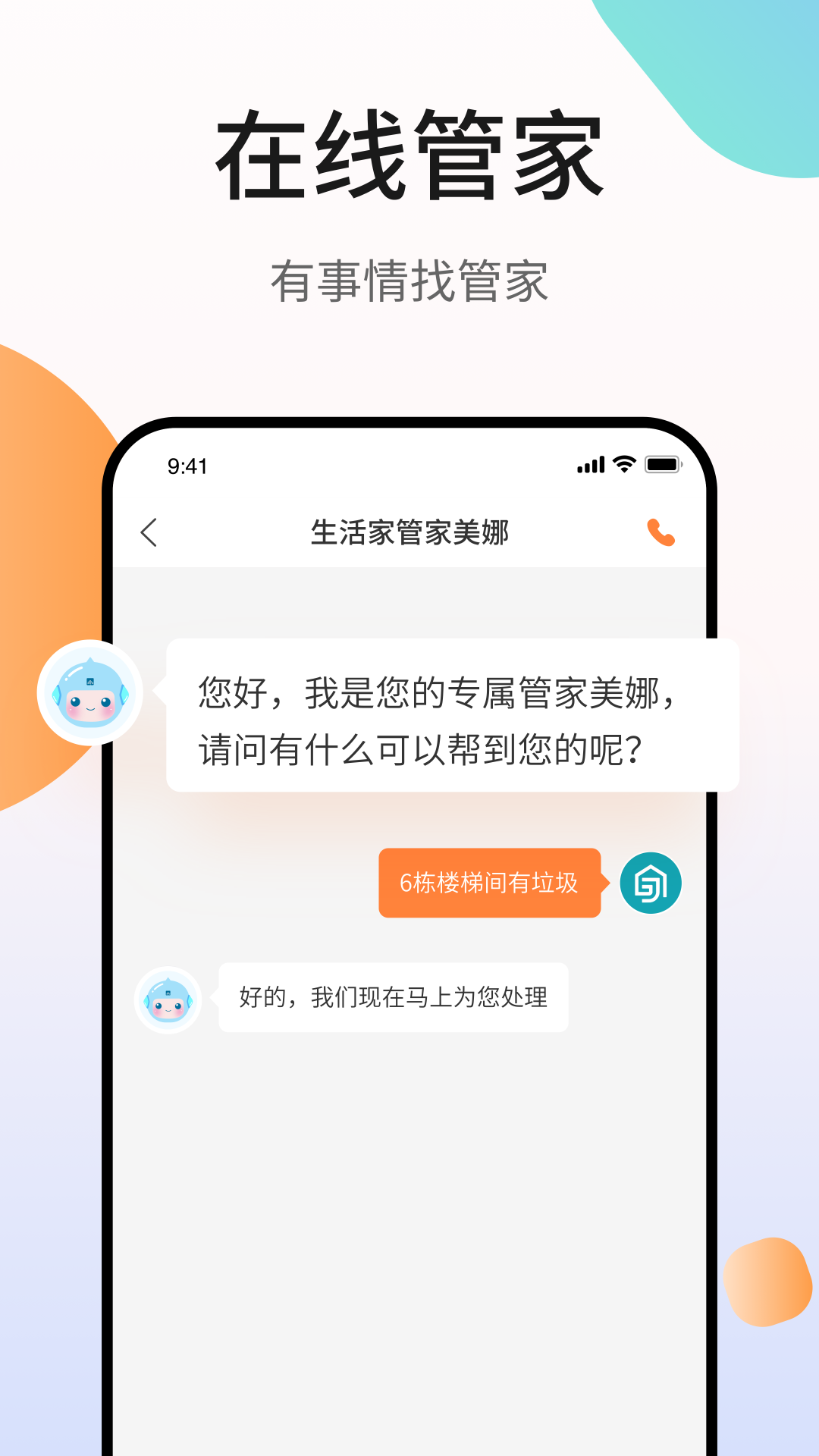 嘉宝生活家下载介绍图