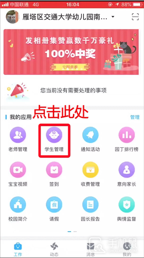 掌通家园园丁