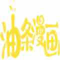 油条漫画最新版
