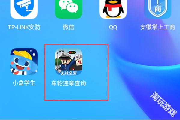 车轮查违章