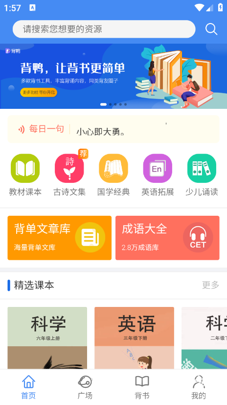 背鸭背书