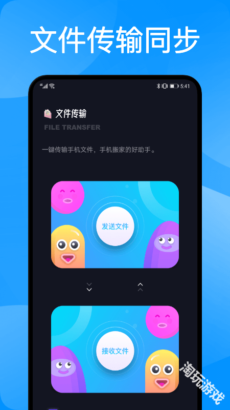 互传克隆助手