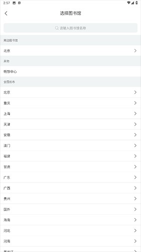 畅享阅读怎么认证图书馆2
