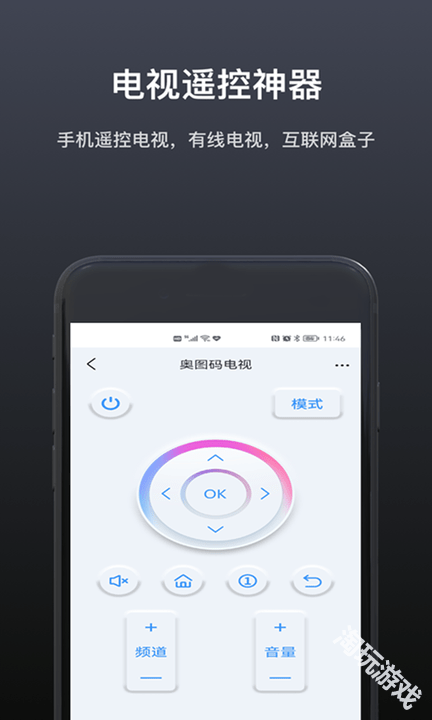 遥控器电视盒子