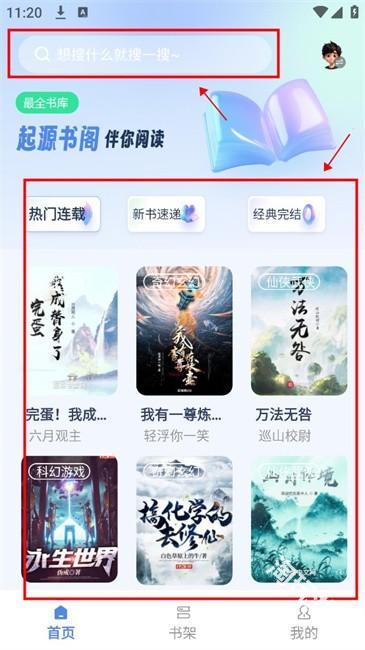起源书阁纯净版