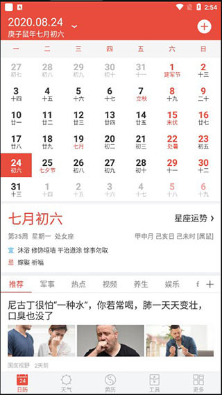 老黄历日历通