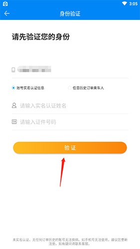 出行365如何更换绑定的手机号3