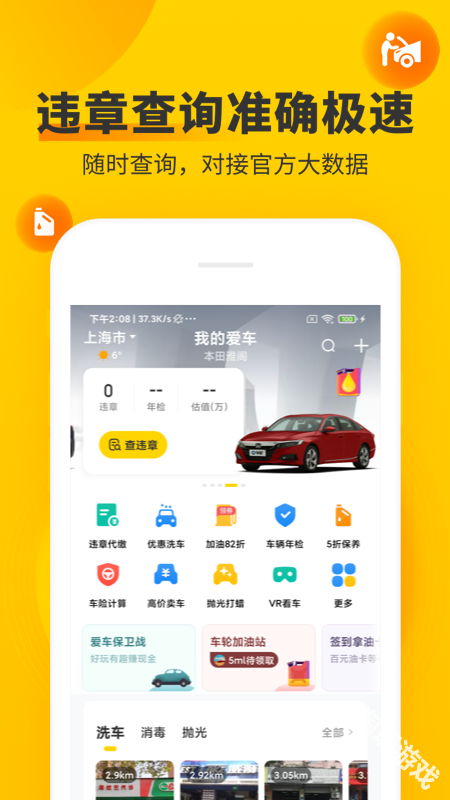 车轮查违章