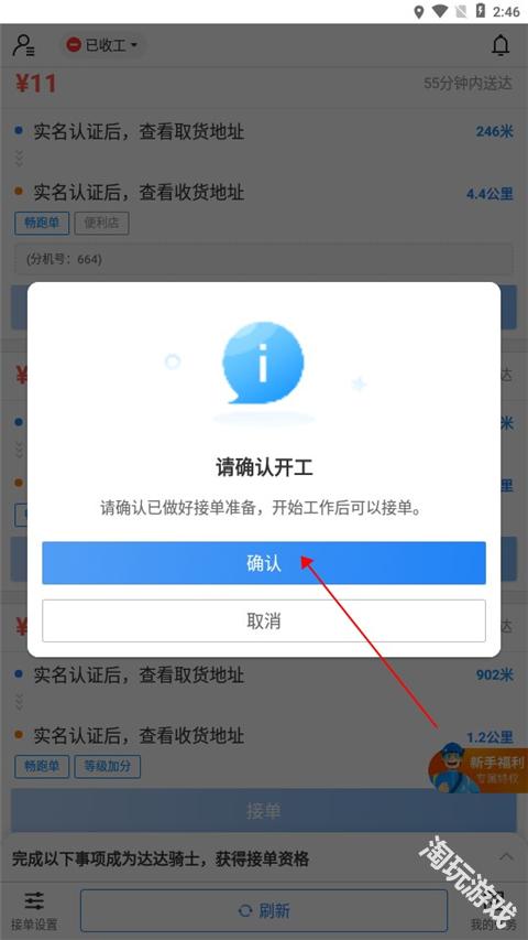 达达秒送