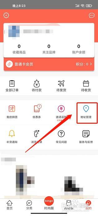 冰冰购app如何新增收货地址