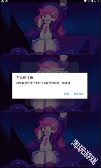 可达鸭解封器