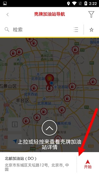 壳牌app加油方法图