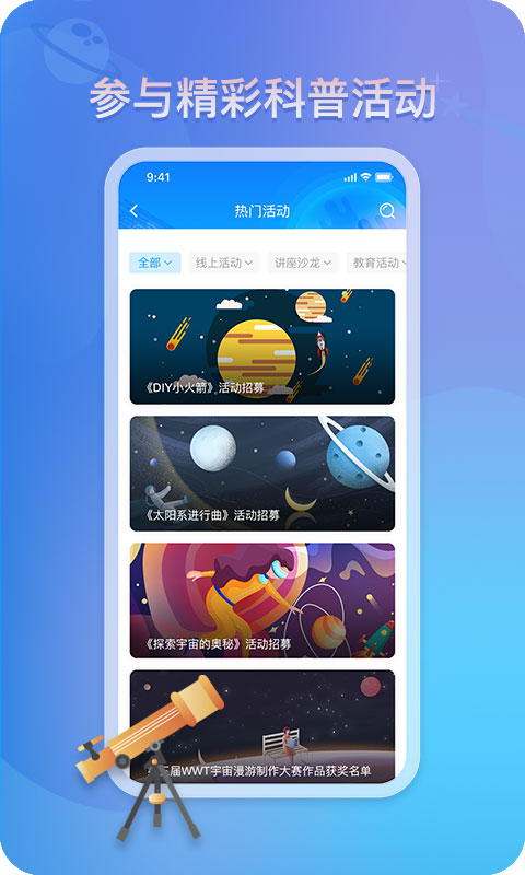 掌上科技馆官方版