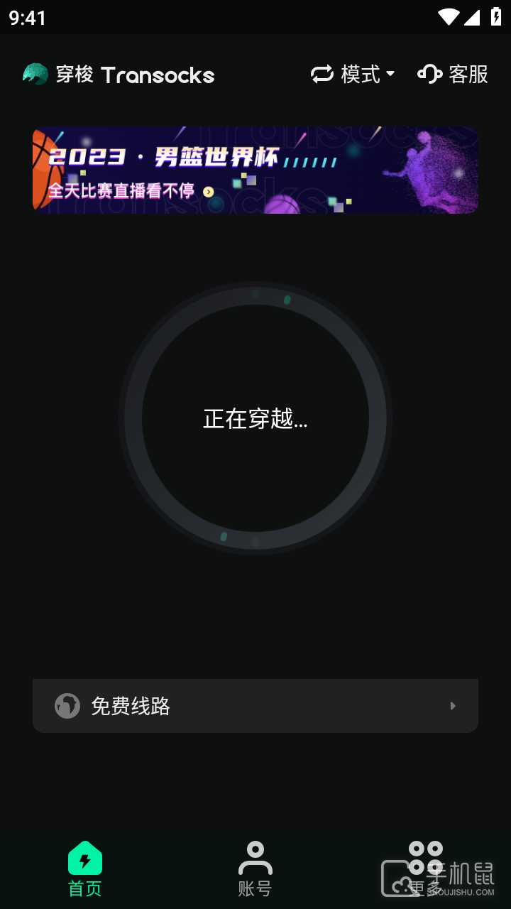 穿梭
