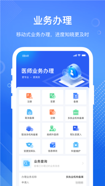 医通办APP