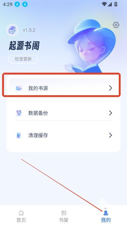 起源书阁纯净版