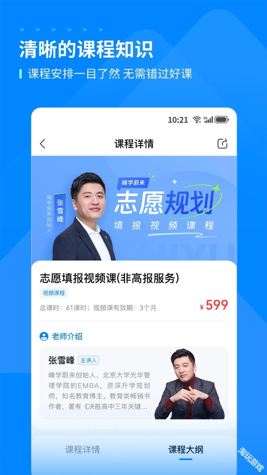 峰学未来