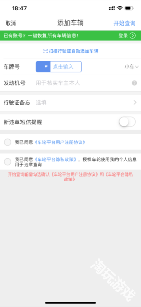 车轮查违章