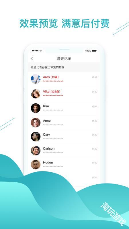 微数据找回