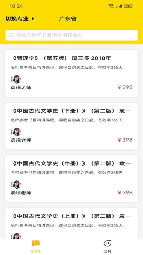 考尚拉专升本最新版