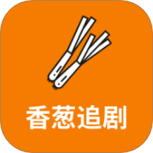 香葱最新版
