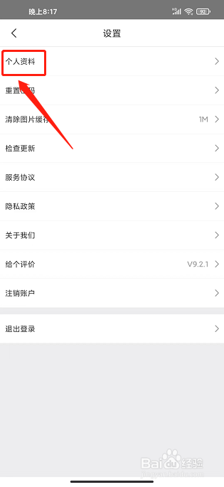 冰冰购app怎样修改昵称